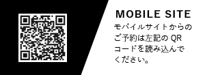 モバイルサイトからのご予約はQRコードを読み込んでください。